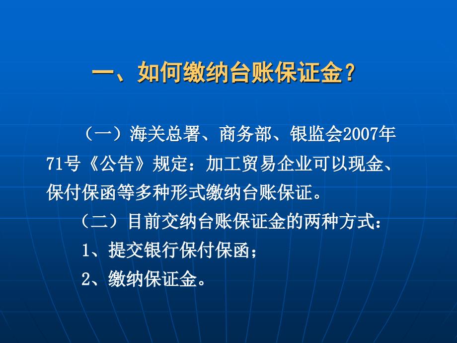 加工贸易政策宣讲_第4页