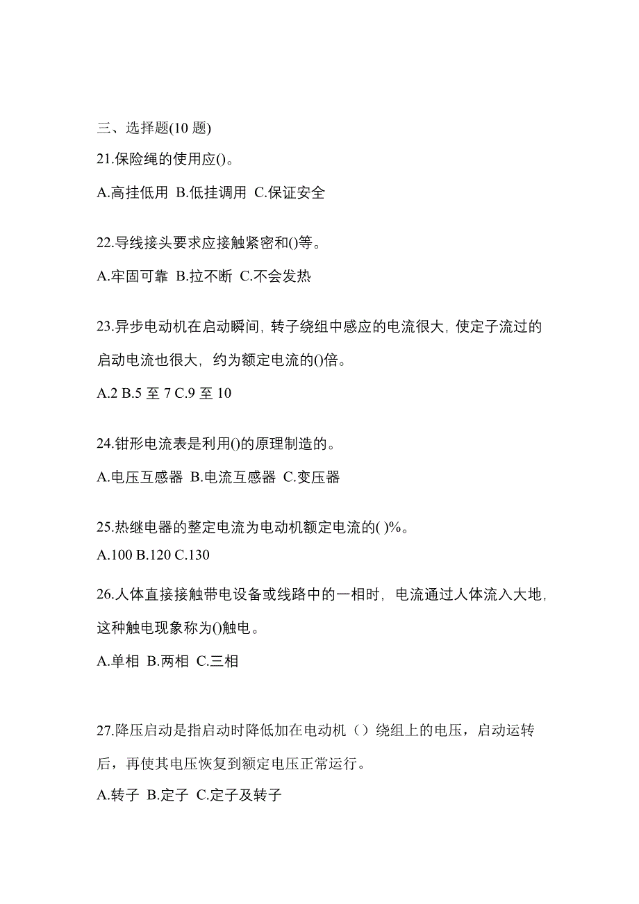 （2023年）广东省湛江市电工等级低压电工作业(应急管理厅)模拟考试(含答案)_第4页