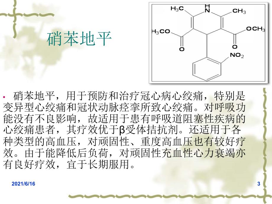 硝苯地平中毒解救_第3页