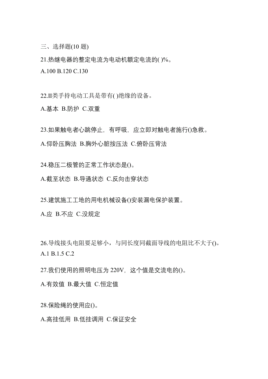 考前必备2022年湖北省黄石市电工等级低压电工作业(应急管理厅)真题(含答案)_第4页