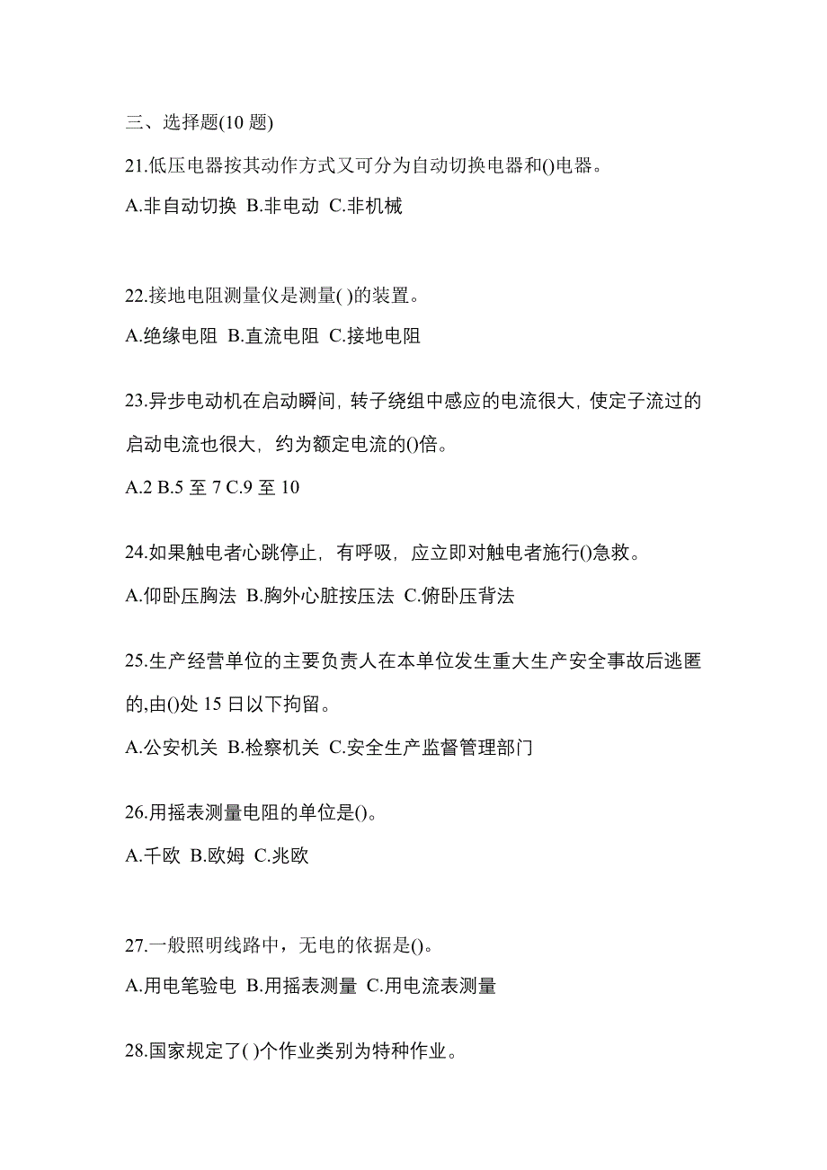 （2021年）安徽省滁州市电工等级低压电工作业(应急管理厅)预测试题(含答案)_第4页