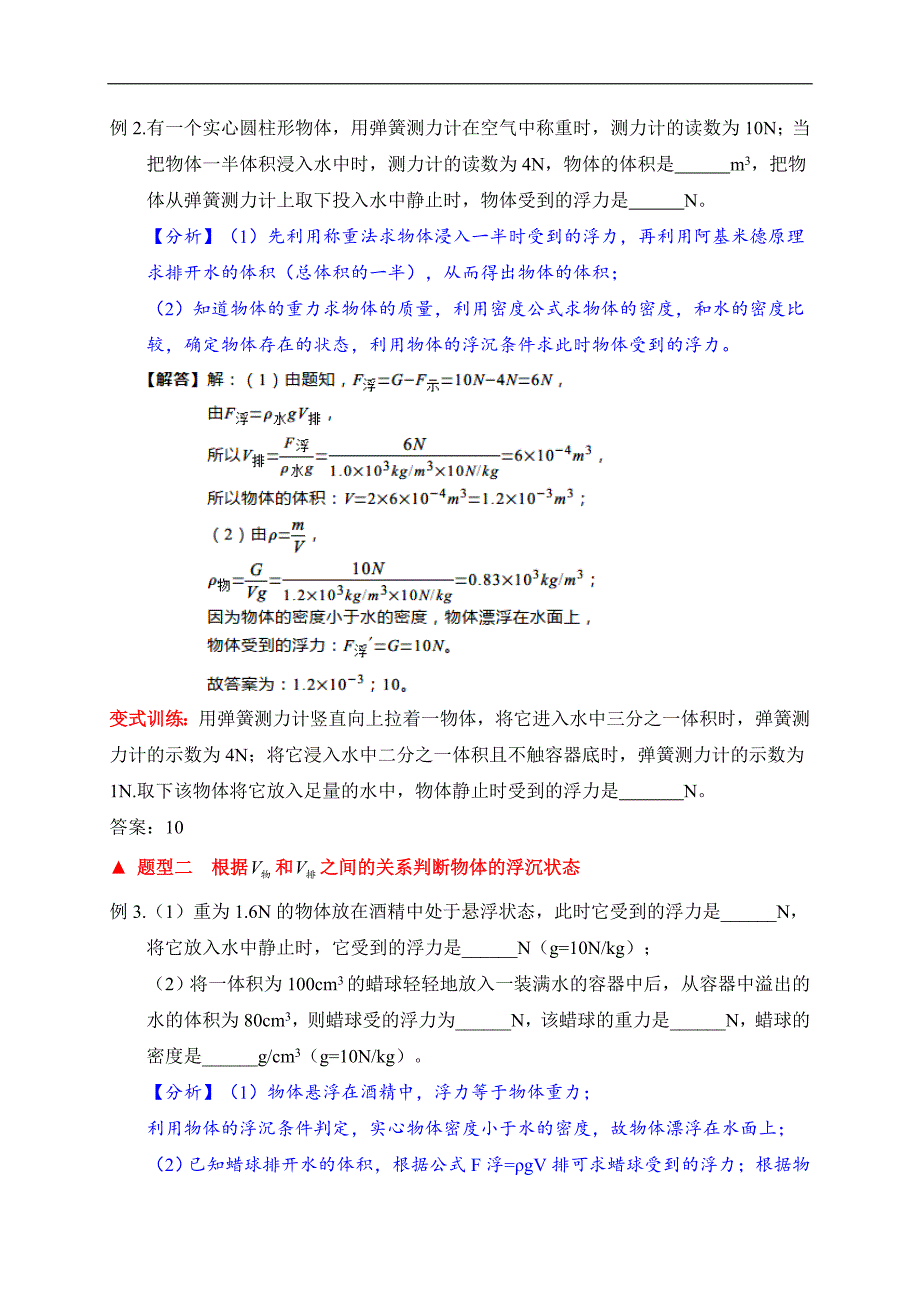 （中考物理）题型19浮力中隐含“浮沉条件”类题型_第2页