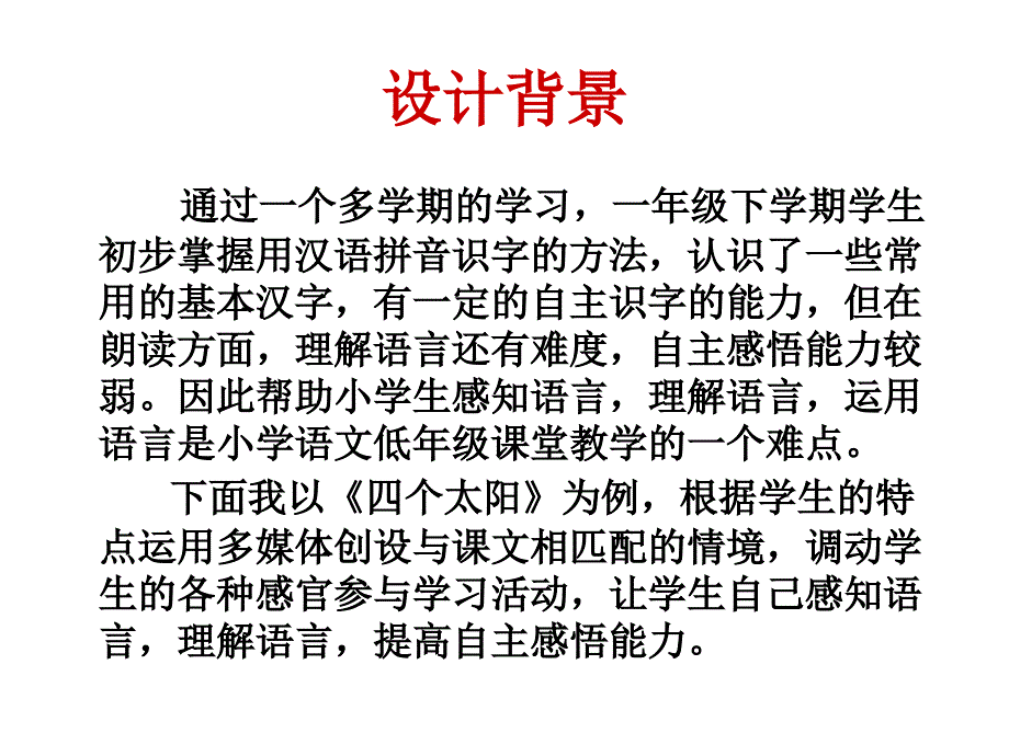 四个太阳微课课件_第2页