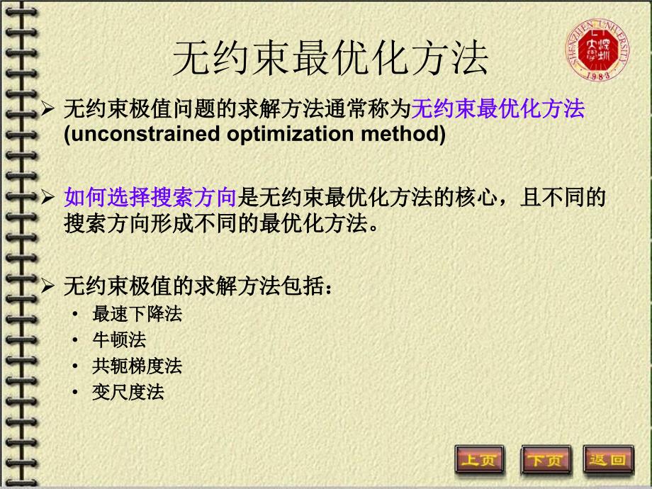 无约束极值问题PPT课件_第3页