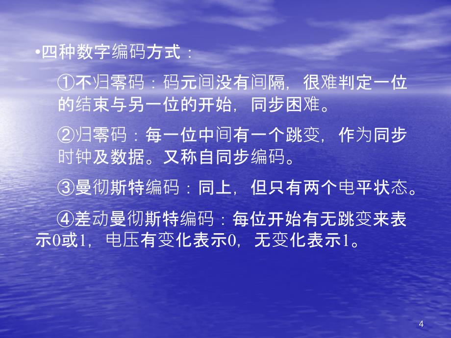 七章节分散型测控网络技术_第4页