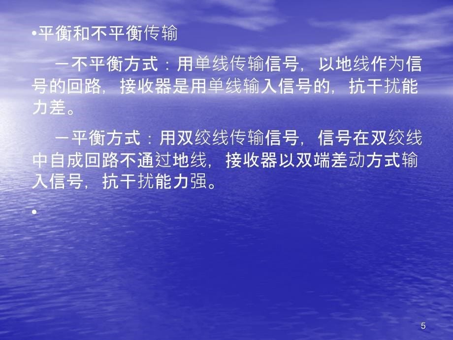 七章节分散型测控网络技术_第5页