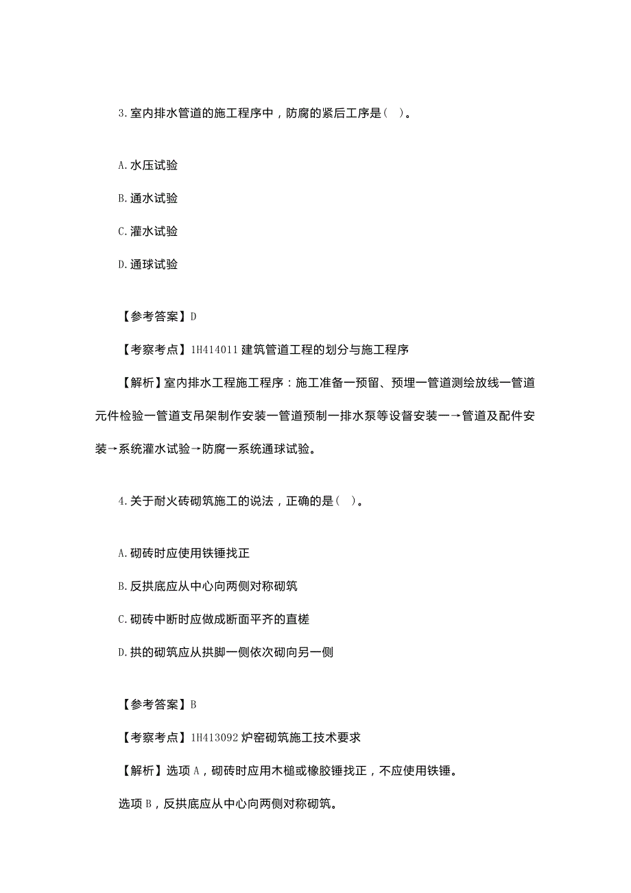 2021年一级建造师机电工程实务考试真题及答案（精品真题）_第2页