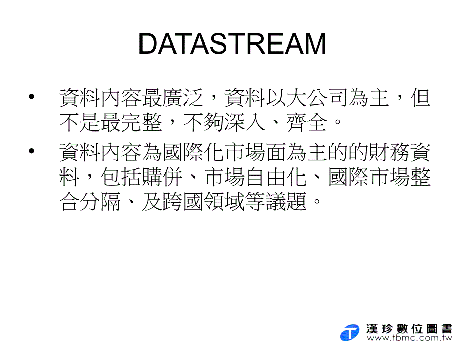 财金商管领域常用资料库简介.ppt_第4页