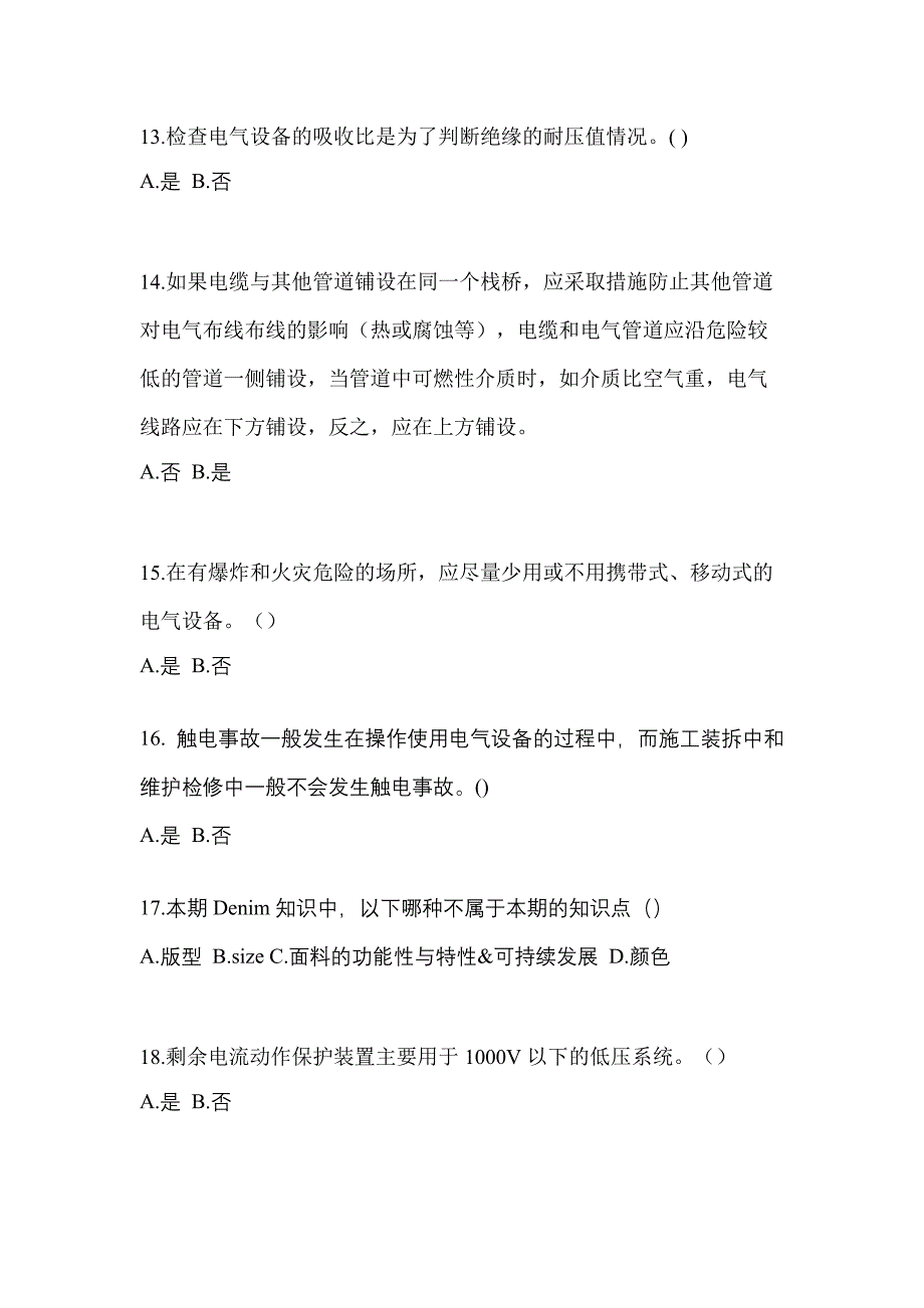 考前必备2023年云南省丽江市电工等级低压电工作业(应急管理厅)模拟考试(含答案)_第3页