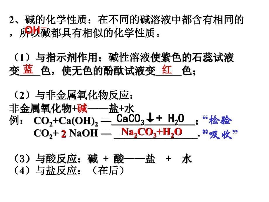 第十一单元《酸碱盐》复习课件[1]2_第5页