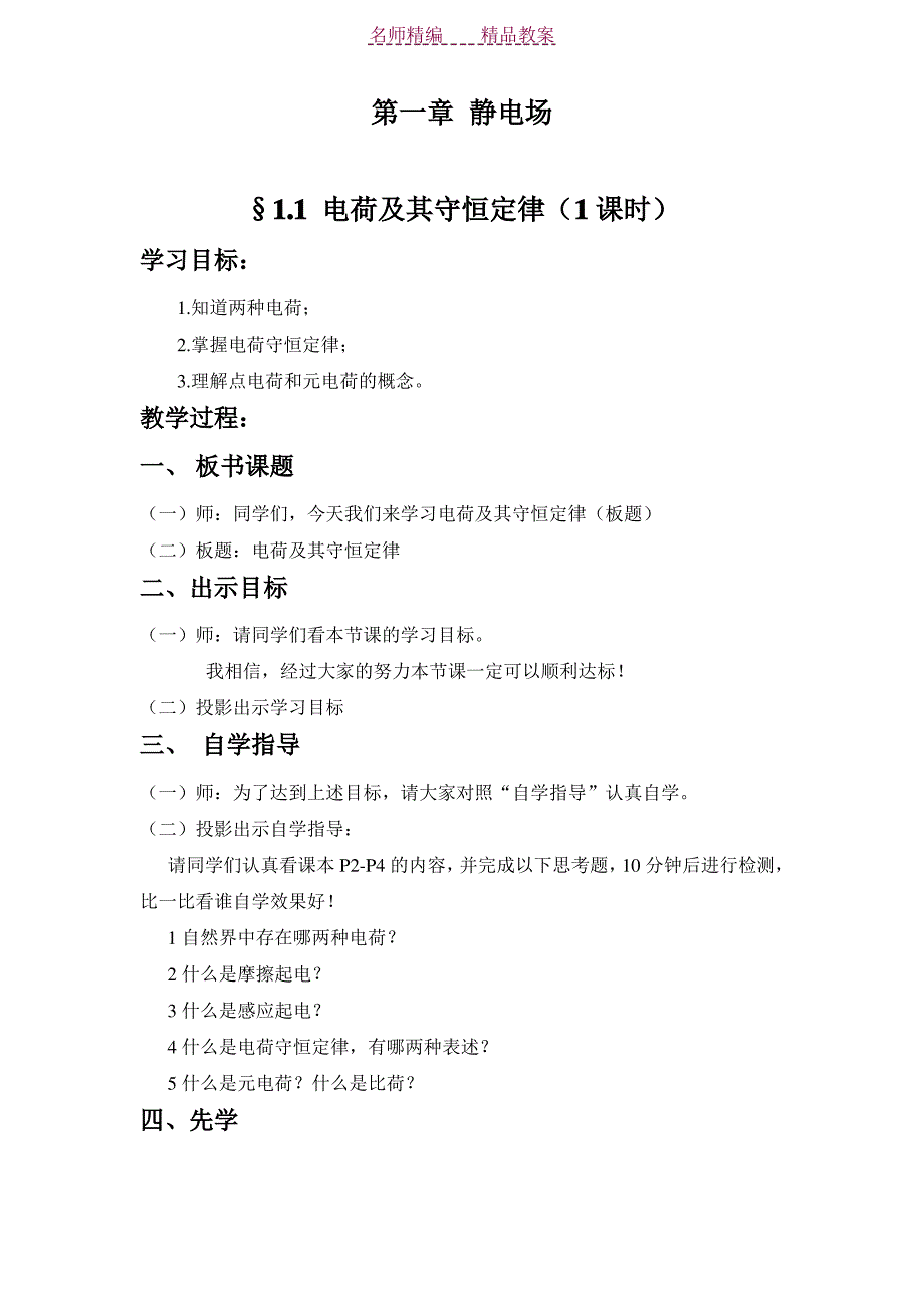 高二物理上学期教案_第1页