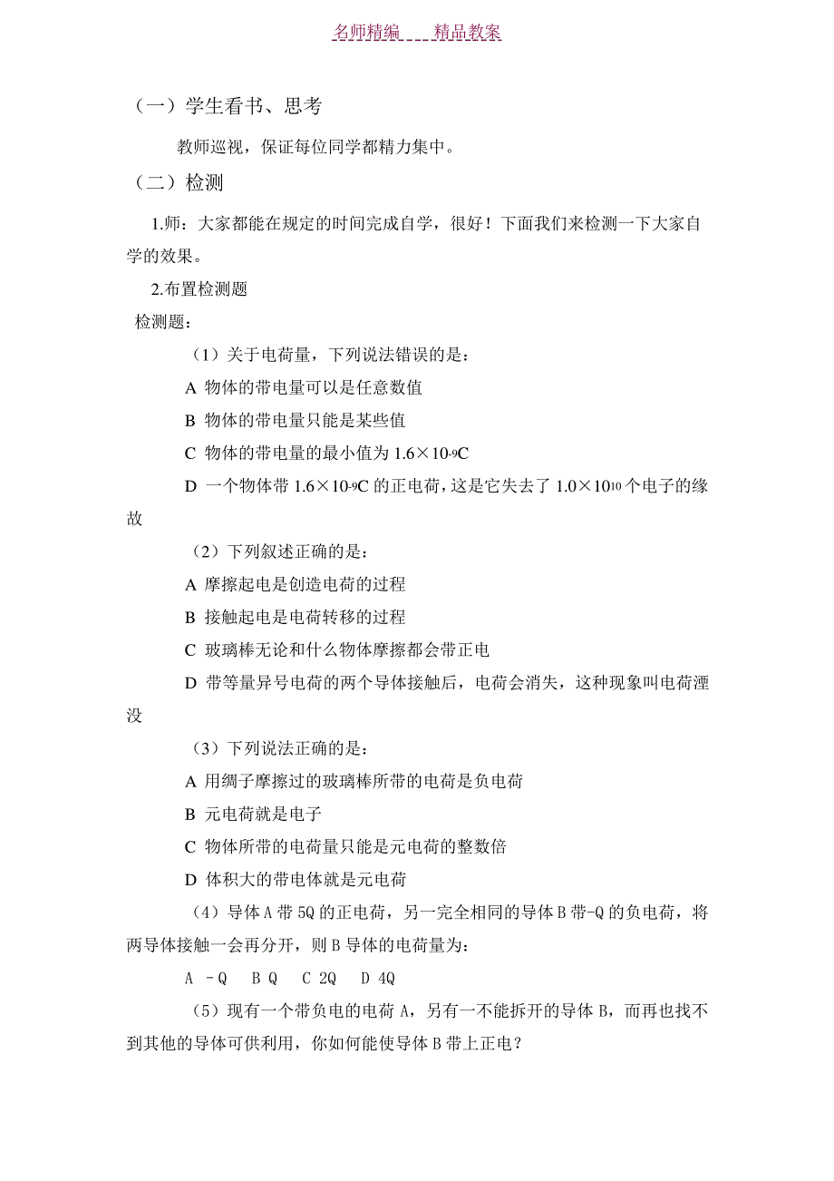 高二物理上学期教案_第2页