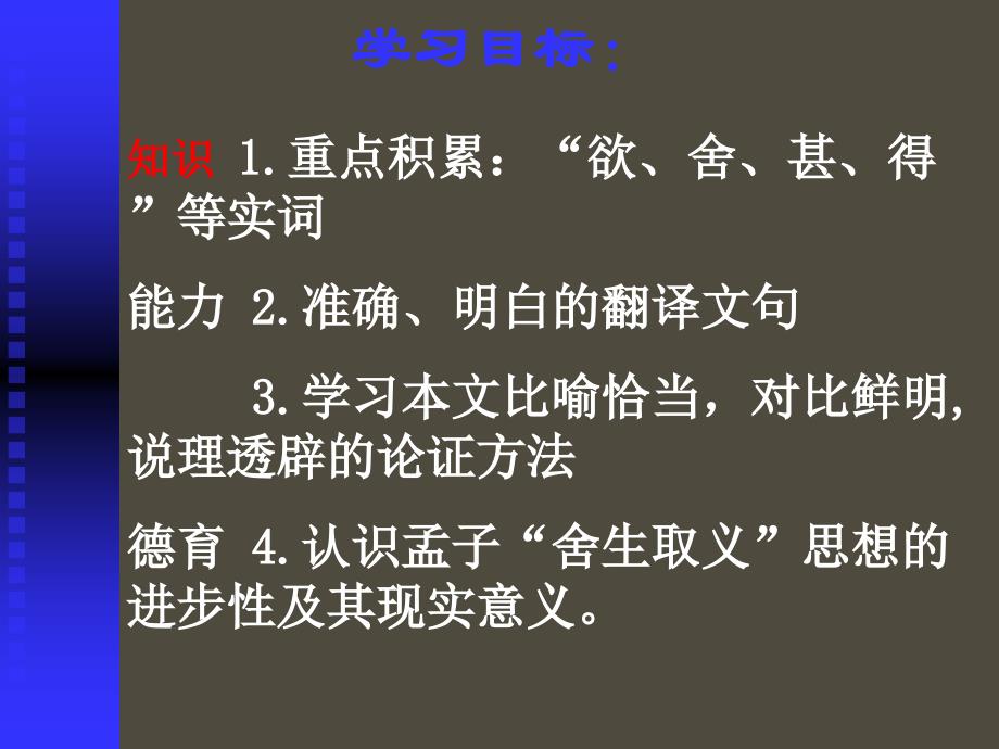 九年级语文鱼我所欲也5_第3页