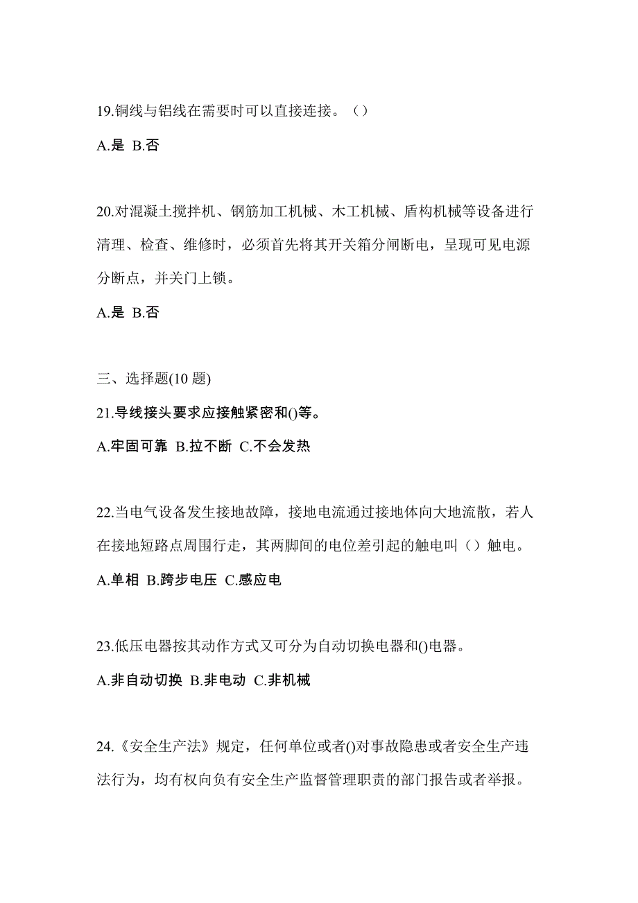 （2022年）甘肃省酒泉市电工等级低压电工作业(应急管理厅)预测试题(含答案)_第4页