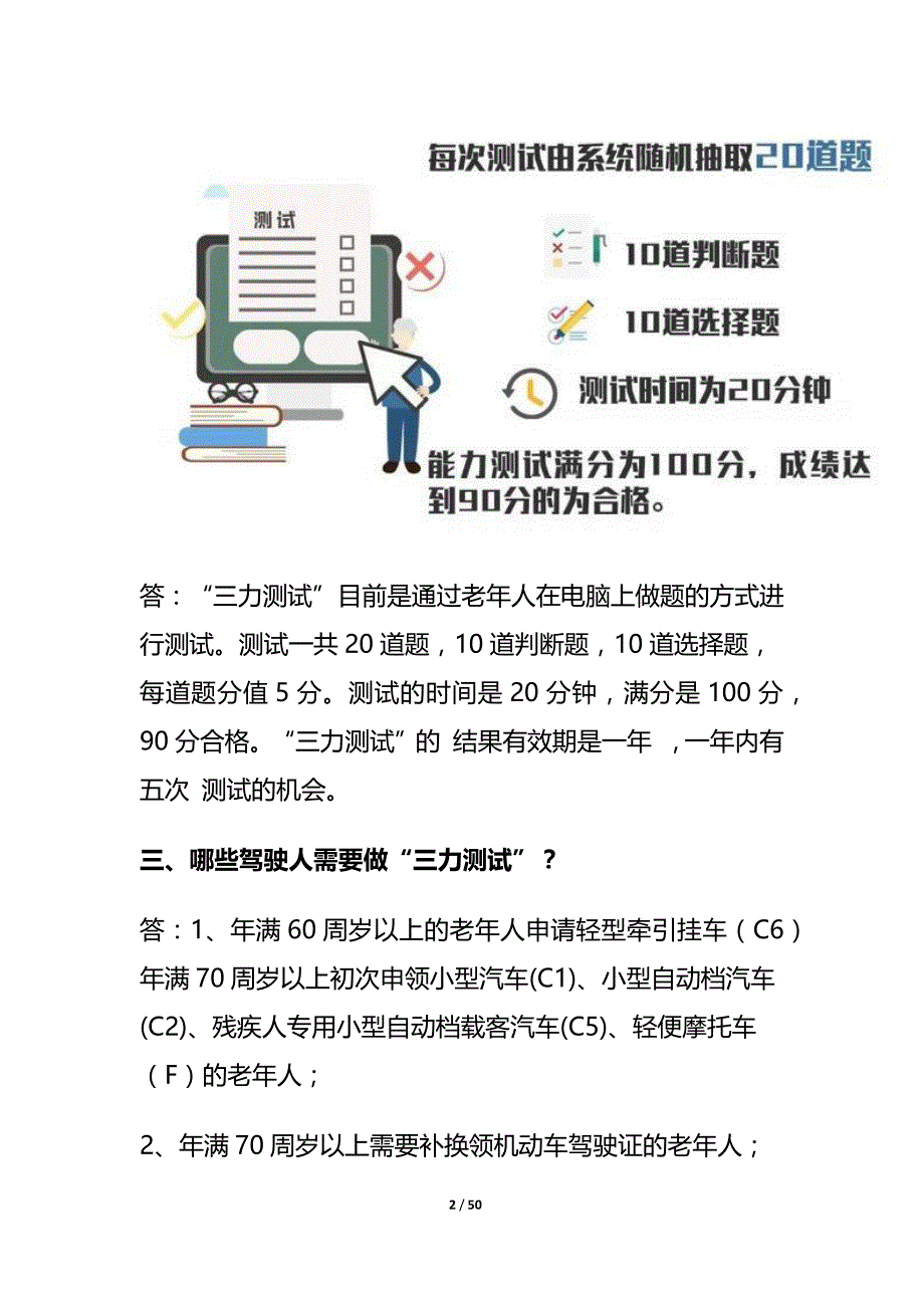 70周岁以上驾驶员驾照年审换本三力测试题_第2页