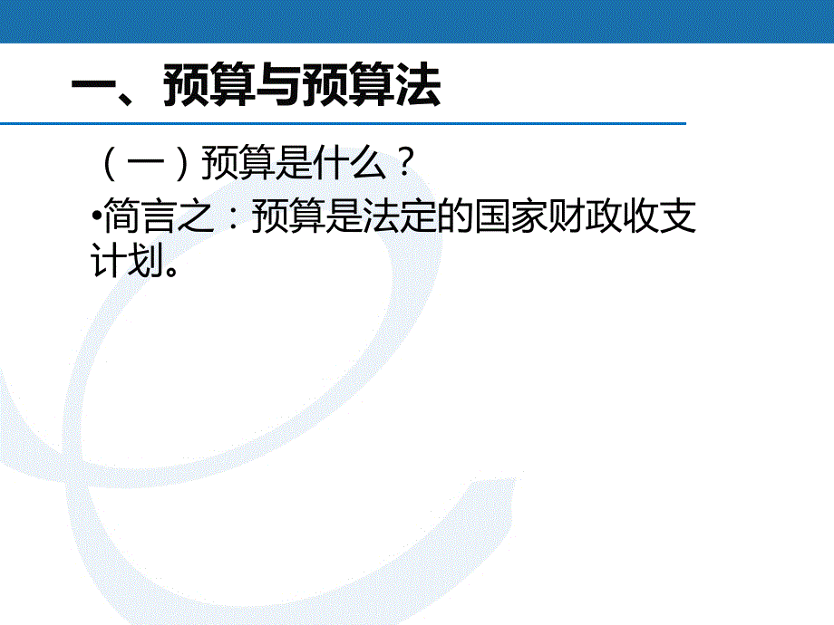 《预算法》修订解读_第4页