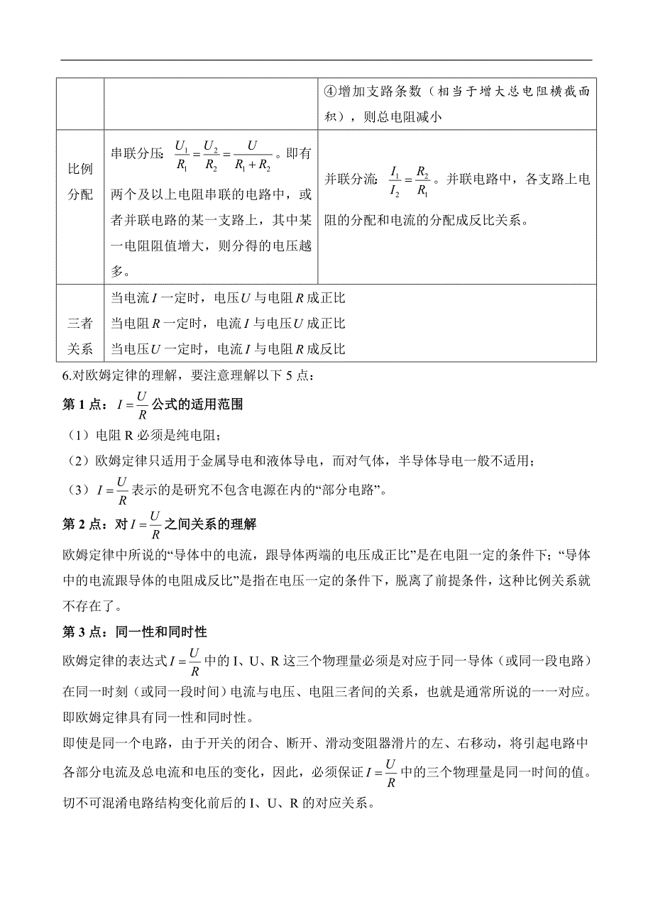 （中考物理）题型24 欧姆定律计算题型_第2页