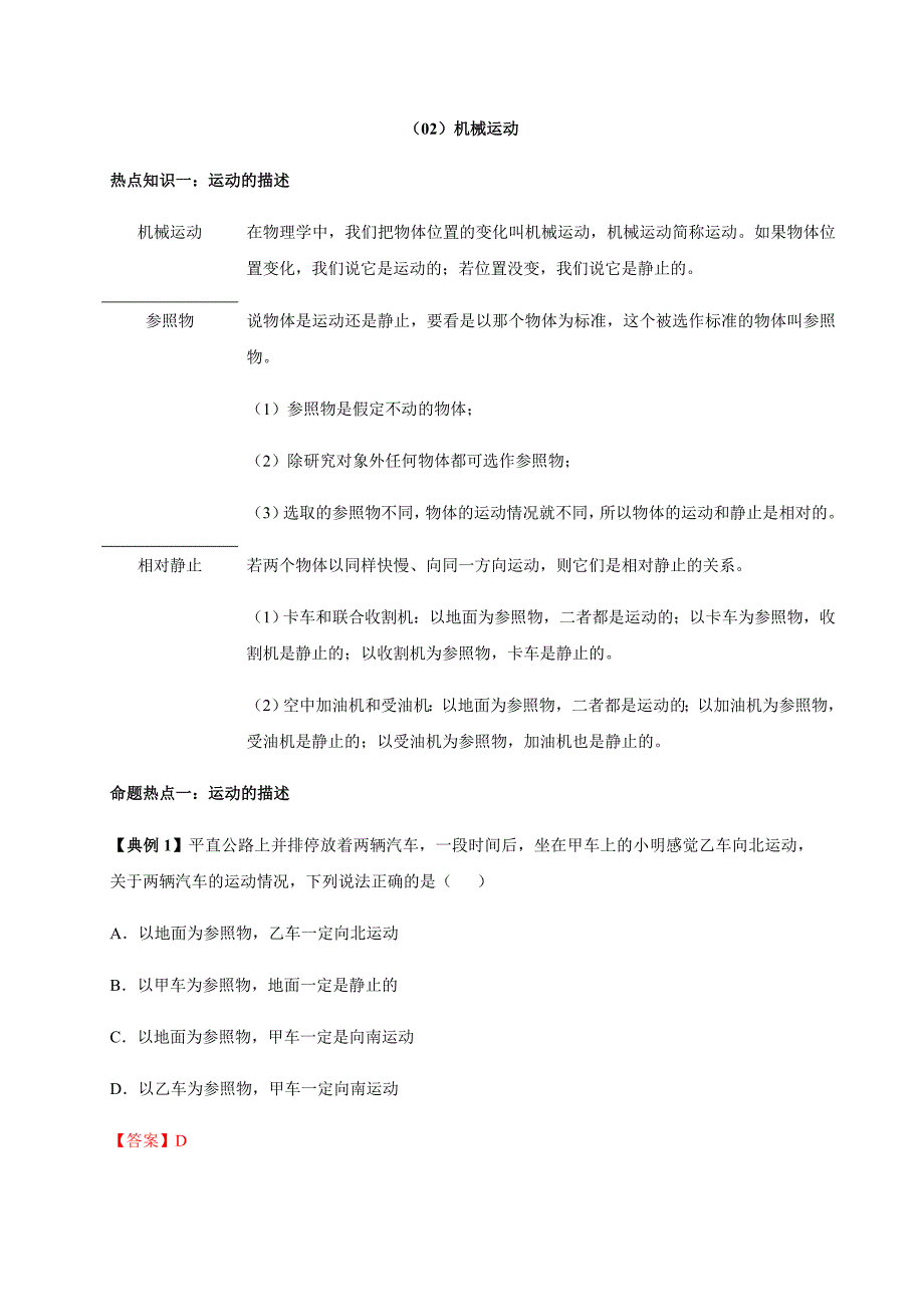 中考物理三轮冲刺考前专题突破练习（02）机械运动 (含详解)_第1页