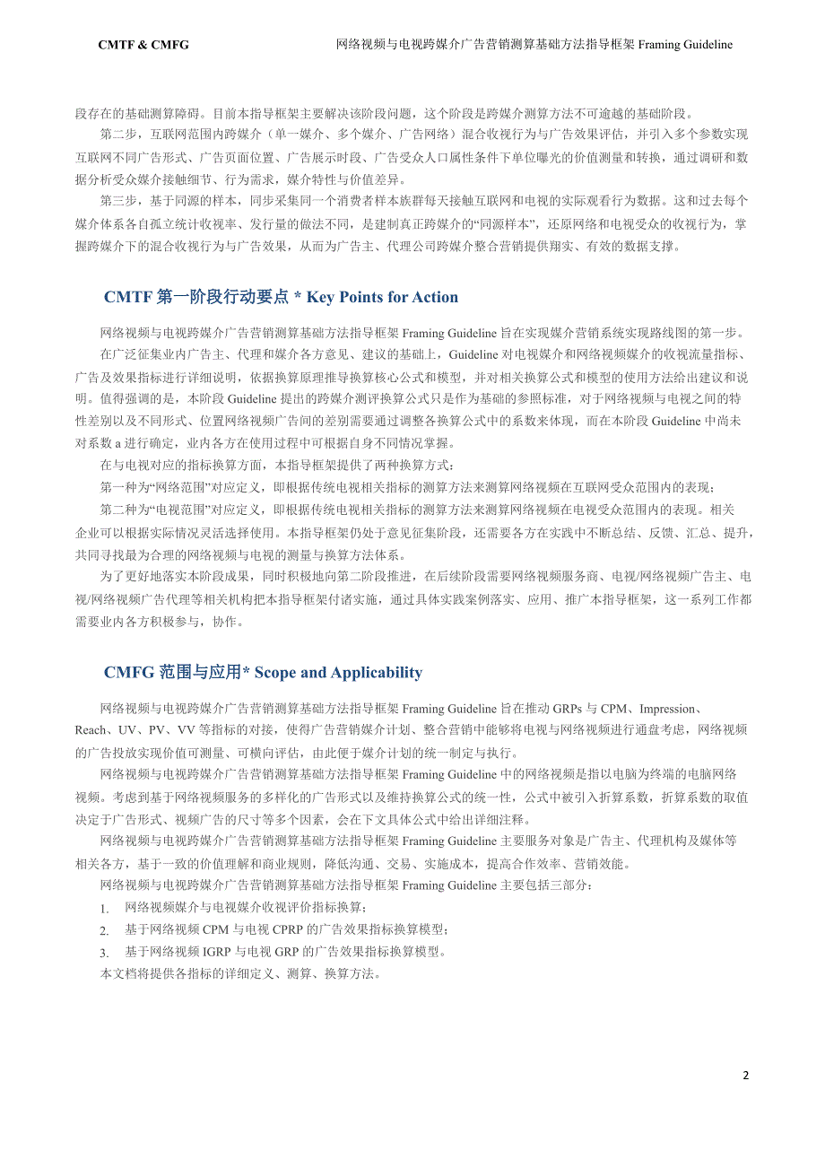 网络视频与电视跨媒介广告营销测算基础方法指导框架_第3页