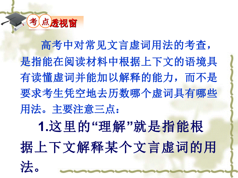 高考文言虚词经典课件_第4页