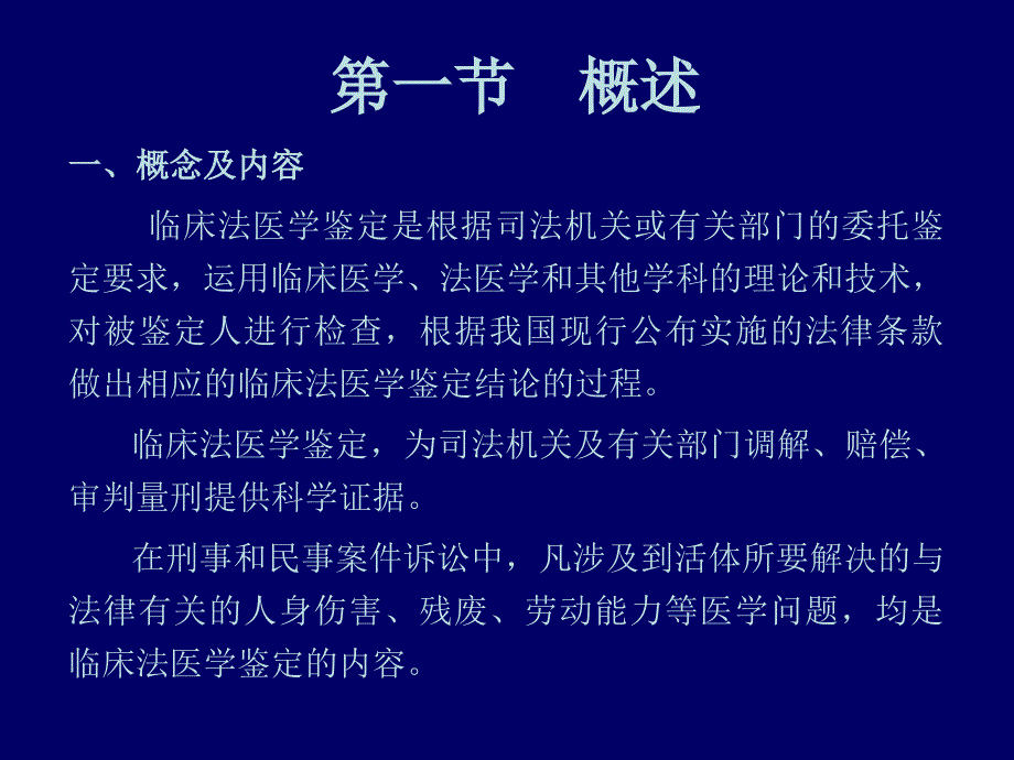 活体损伤鉴定课件_第3页