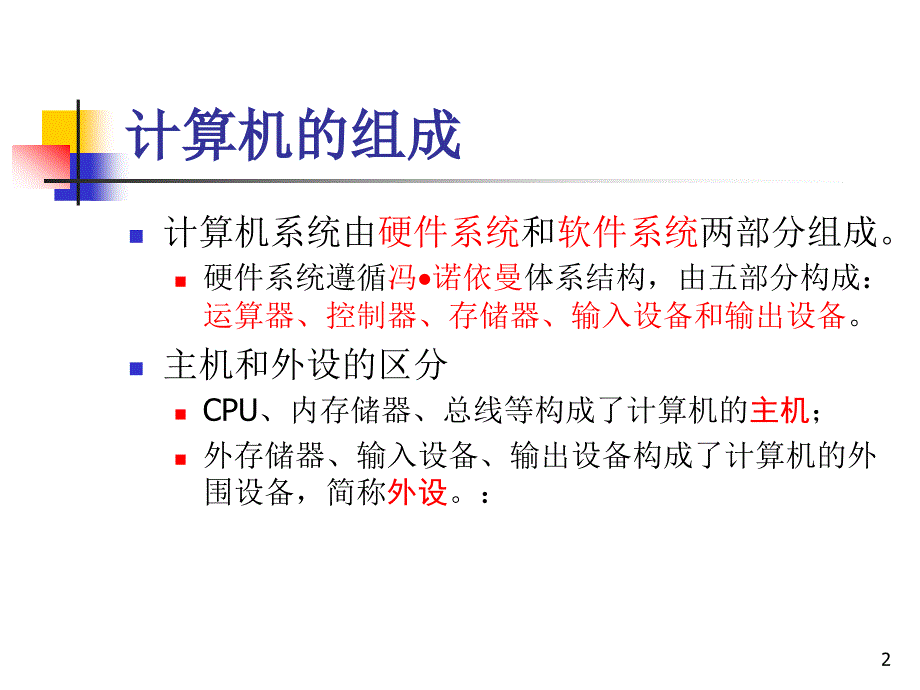 计算机组成原理_第2页