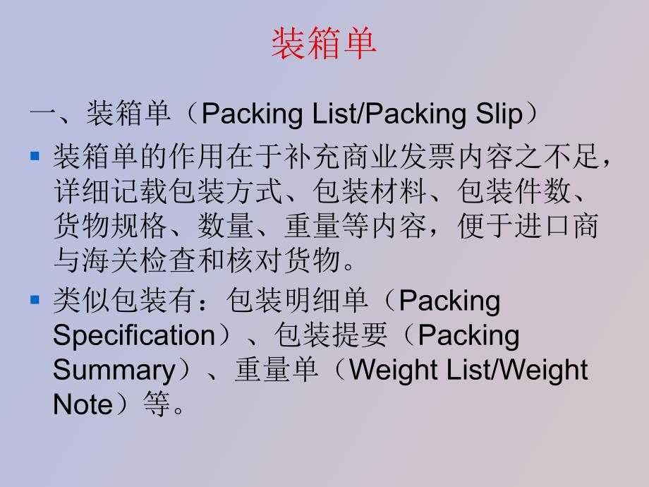 出口货物托运单证装箱单和托运单_第2页