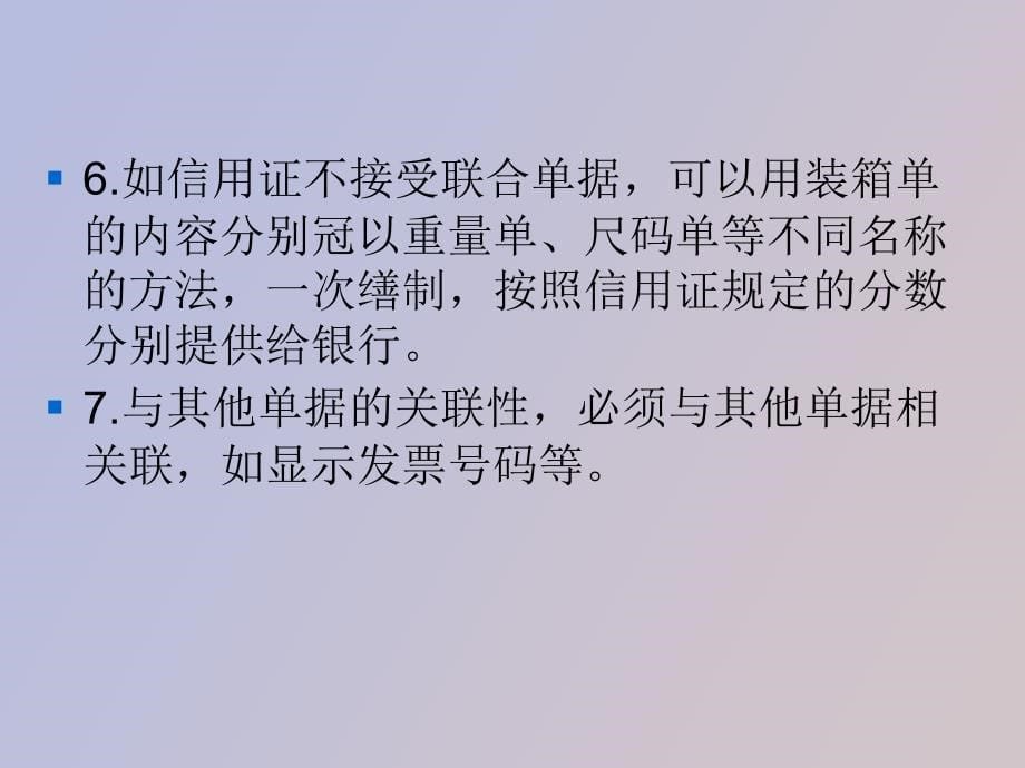 出口货物托运单证装箱单和托运单_第5页