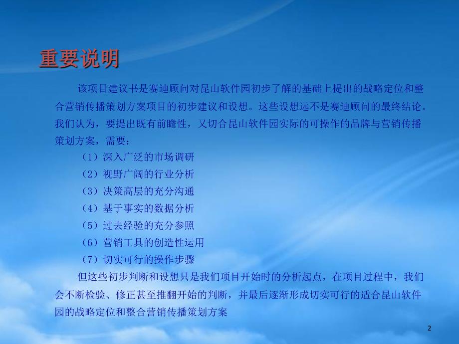 某软件园战略定位与整合营销传播项目_第2页