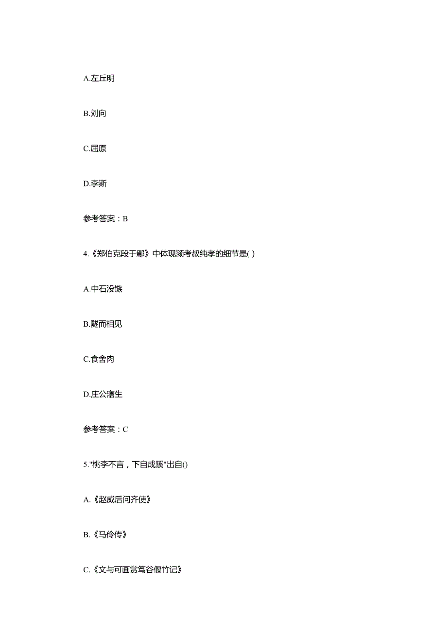 2022年陕西专升本考试大学语文真题及答案（精品真题）_第2页