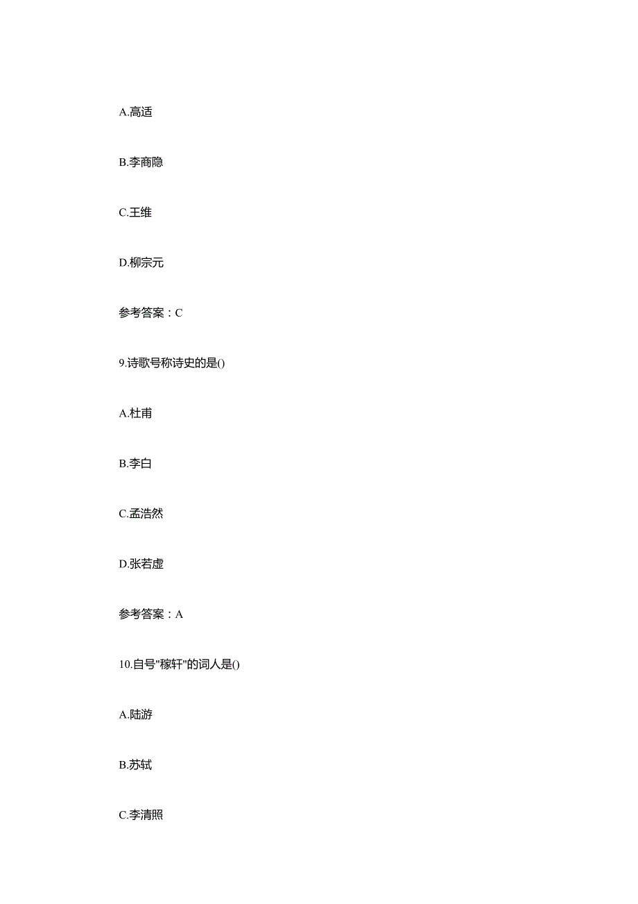 2022年陕西专升本考试大学语文真题及答案（精品真题）_第4页