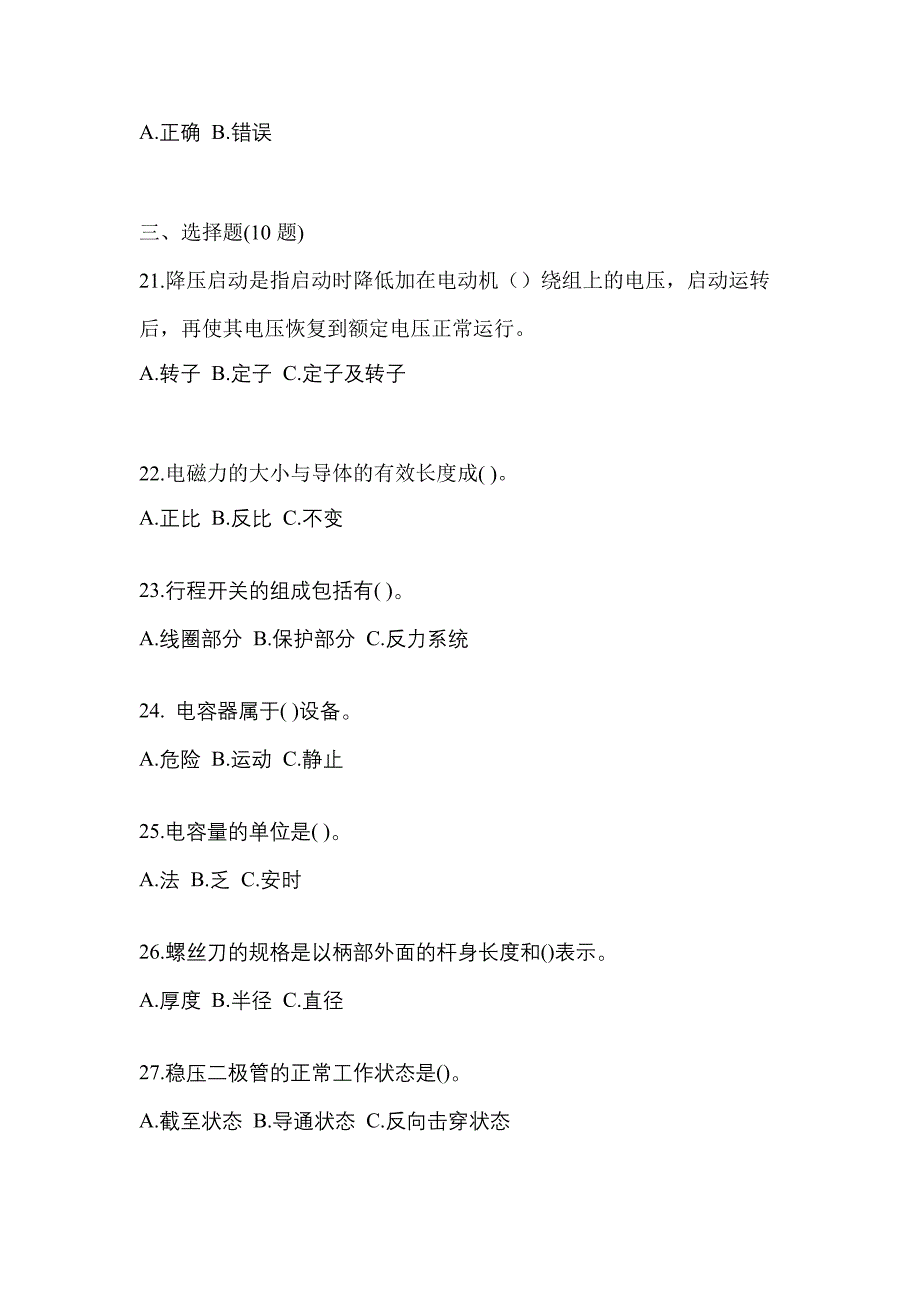 考前必备2023年福建省三明市电工等级低压电工作业(应急管理厅)测试卷(含答案)_第4页