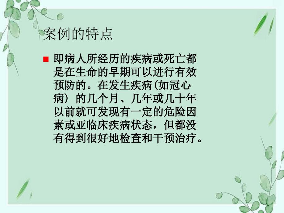 全科医疗中的预防服务_第4页