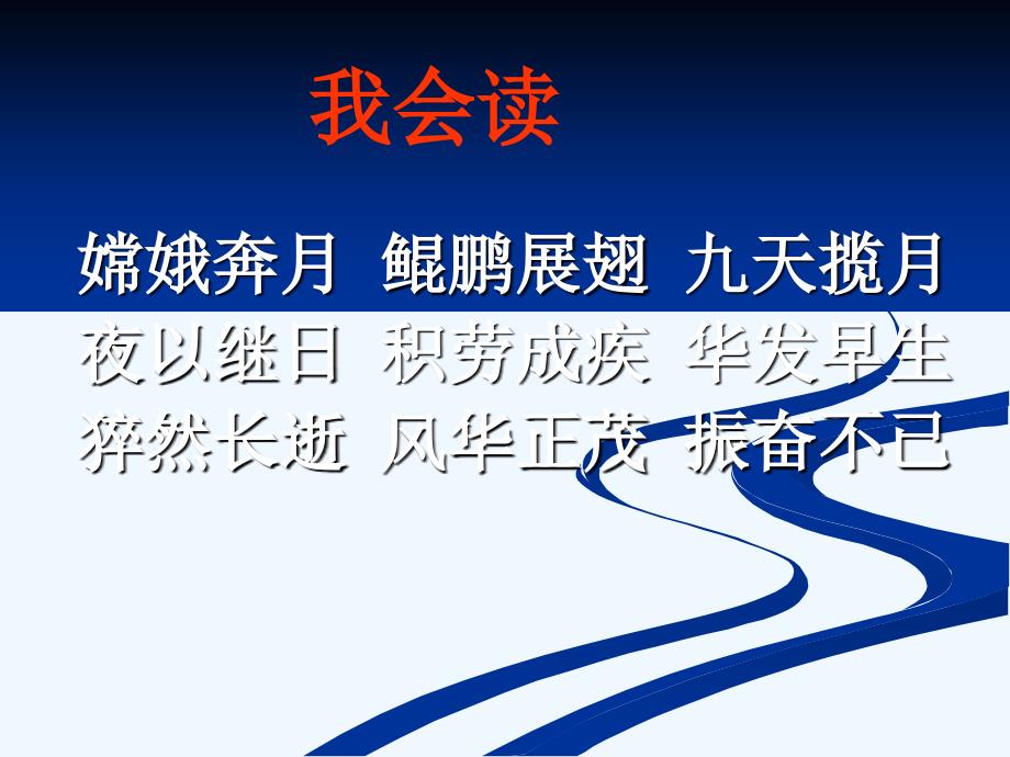 语文人教版六年级下册千年梦圆在今朝7_第3页