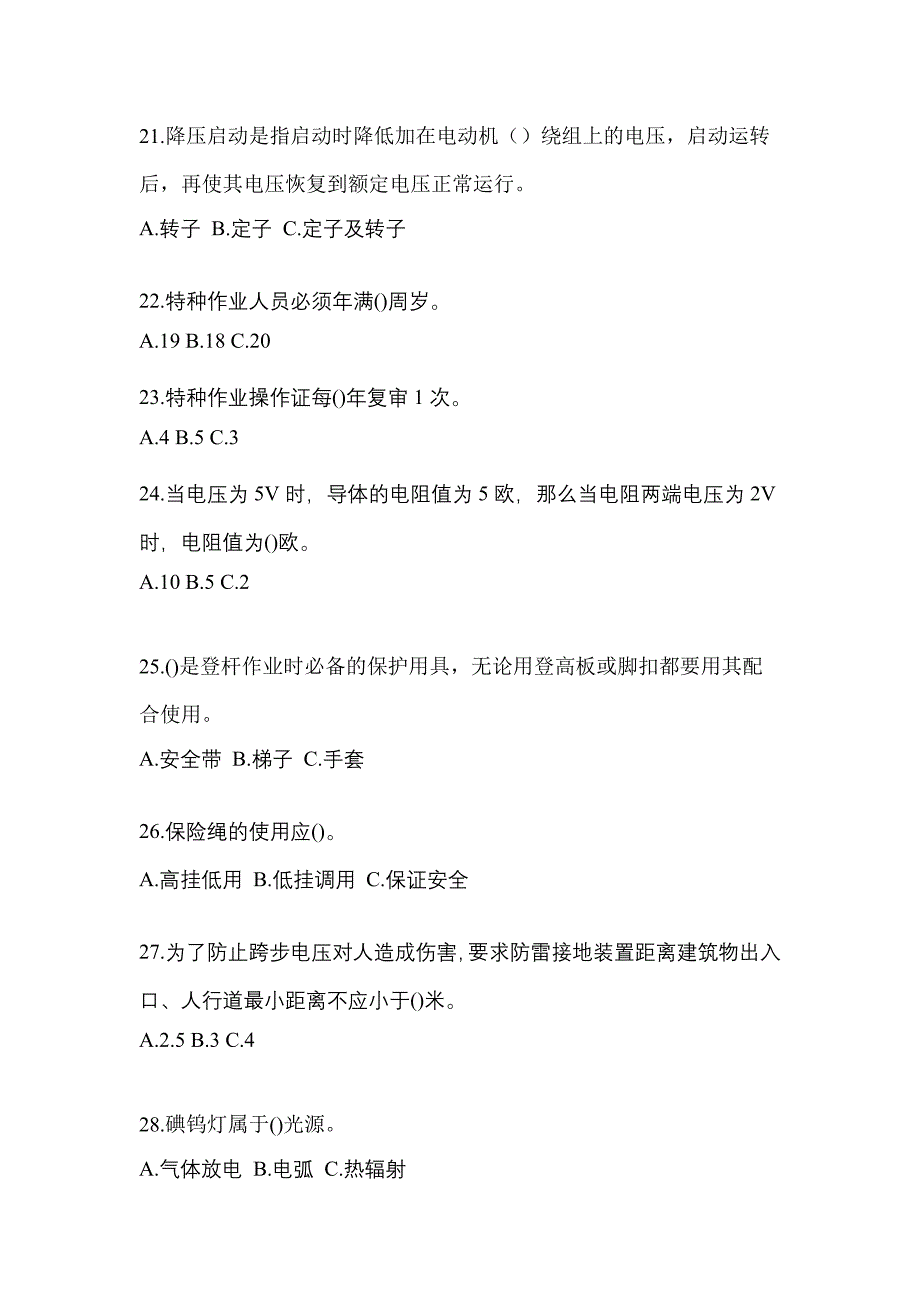 考前必备2023年广东省清远市电工等级低压电工作业(应急管理厅)测试卷(含答案)_第4页