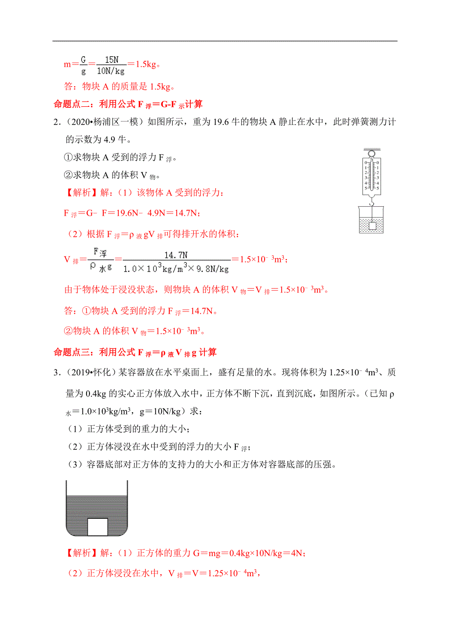 （中考物理）题型15 压强、浮力综合计算类题型_第2页