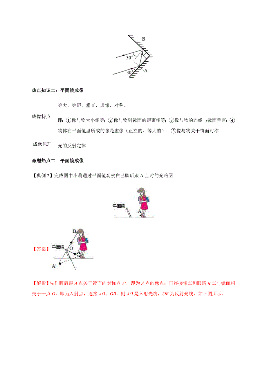 中考物理三轮冲刺考前专题突破练习（09）光学作图 (含详解)_第4页