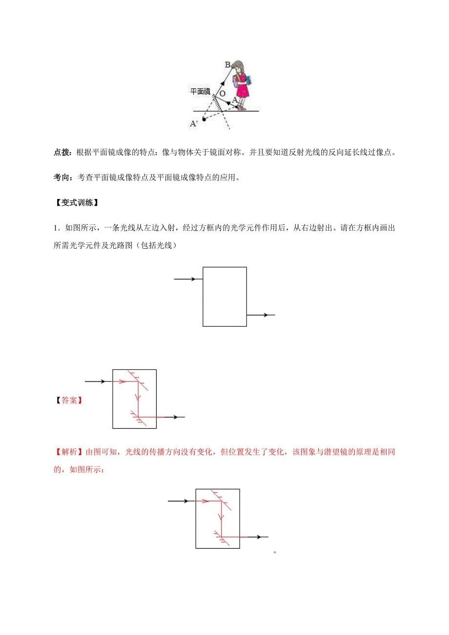 中考物理三轮冲刺考前专题突破练习（09）光学作图 (含详解)_第5页