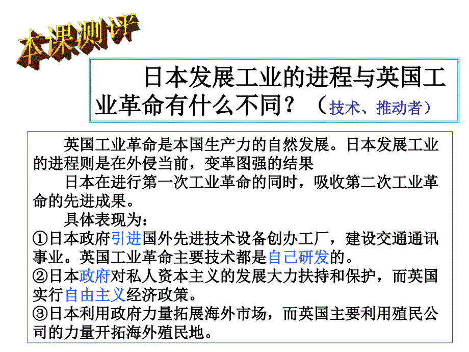 走向世界的日本(历史课件)_第3页