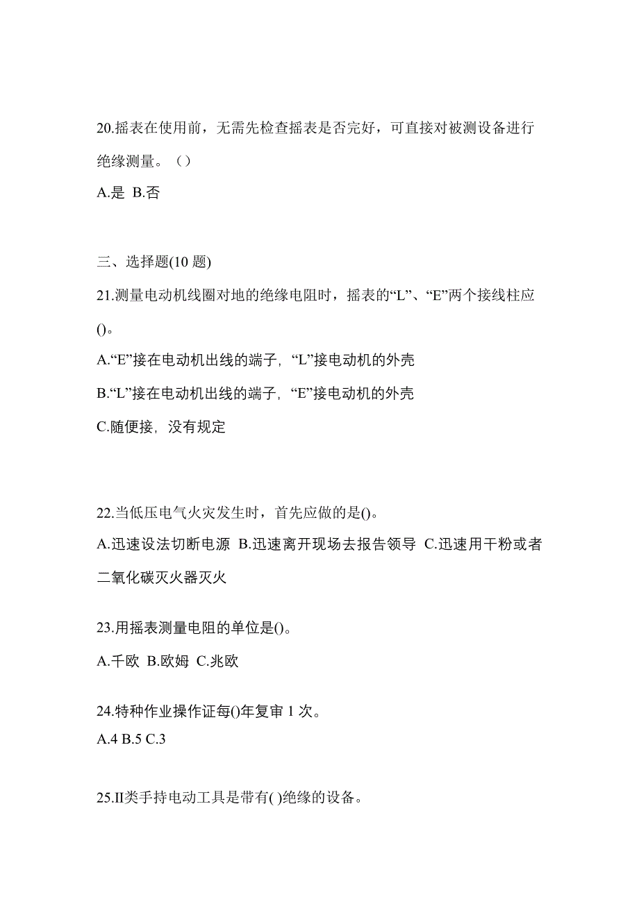 【2022年】山西省阳泉市电工等级低压电工作业(应急管理厅)真题(含答案)_第4页