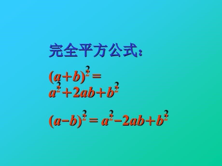 1532完全平方公式_第5页