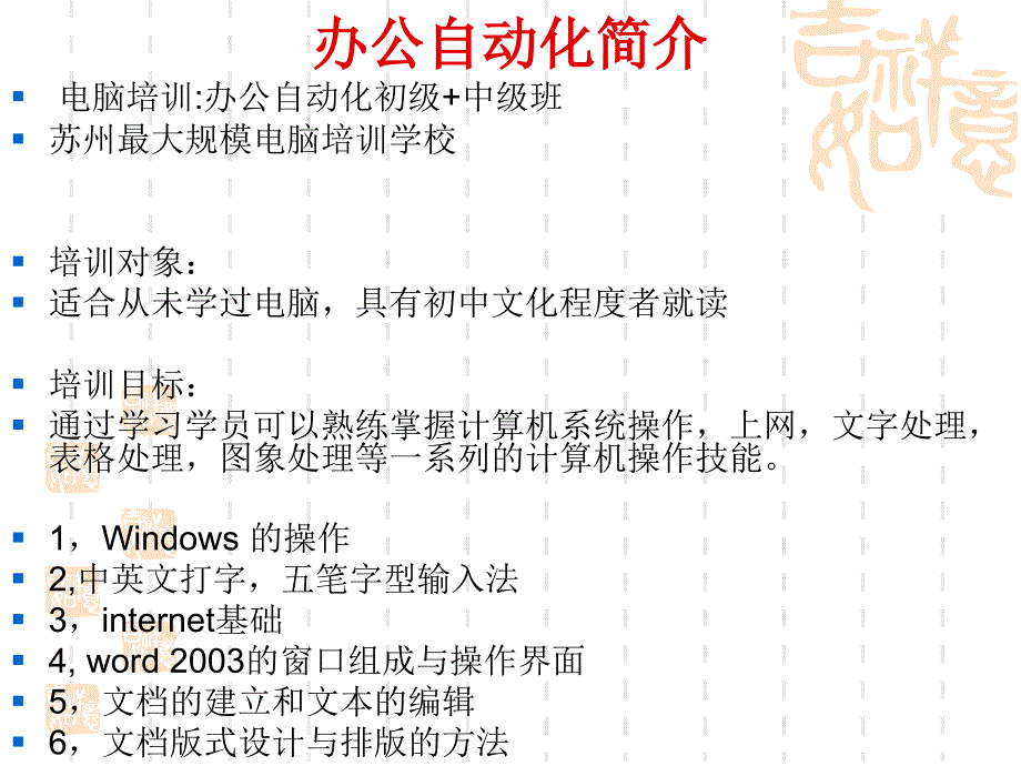 昆山办公自动化培训.ppt_第3页