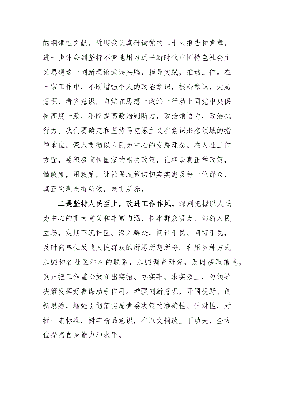 2023年第二季度入党思想汇报_第2页