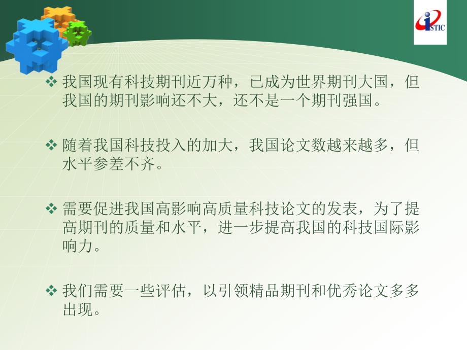 治之已精而益求其精精品PPT课件_第3页