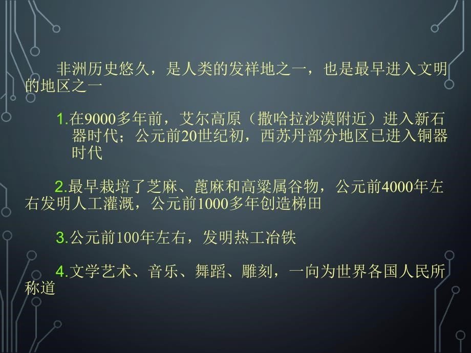 非洲工艺美术课件.ppt_第5页