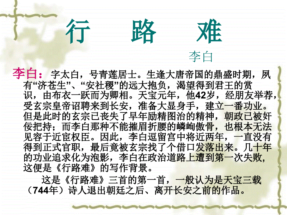 八年级语文行路难课件_第2页