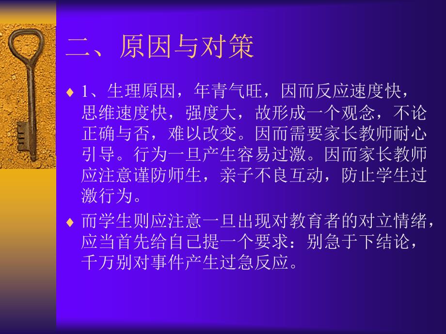 青期问题讲座PPT青期三大心理问题成因与对策_第3页