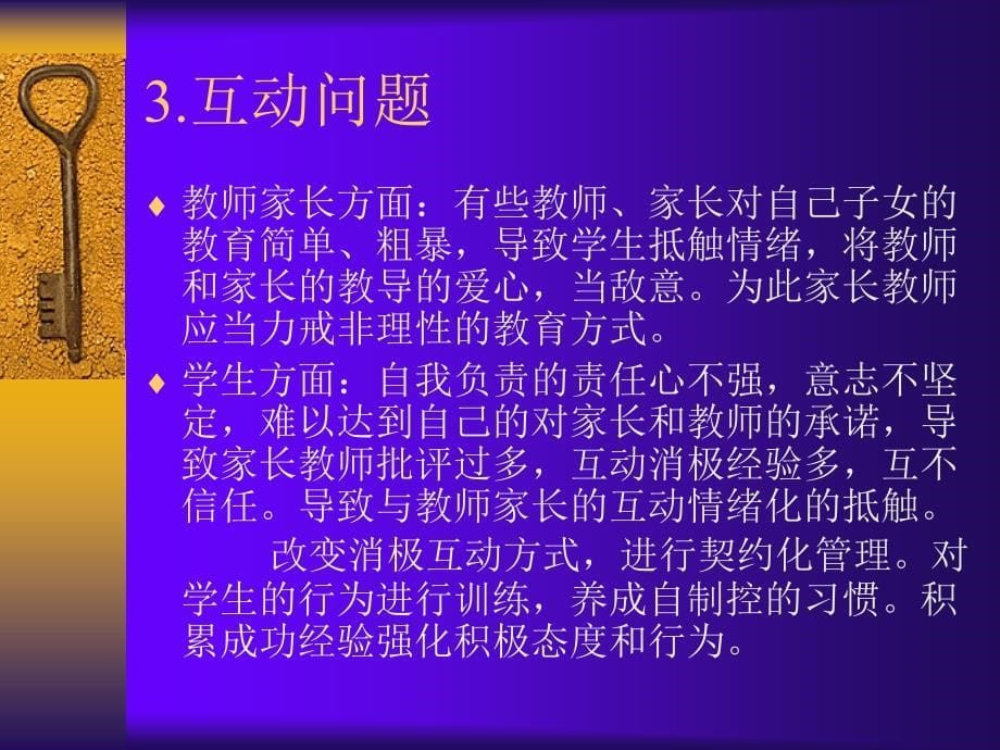 青期问题讲座PPT青期三大心理问题成因与对策_第5页