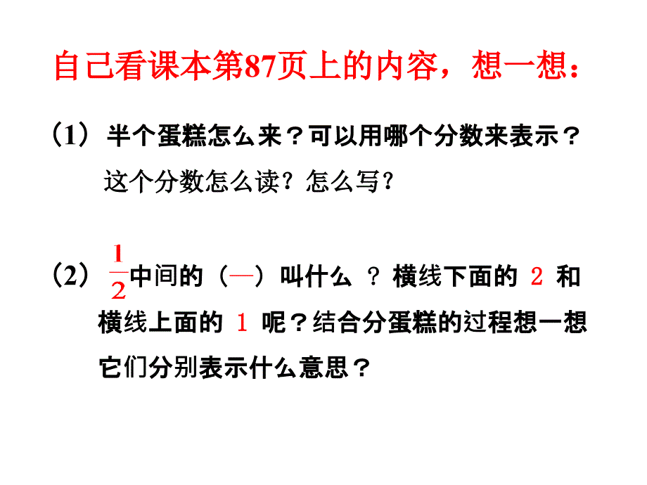 认识几分之一教案精品教育_第4页