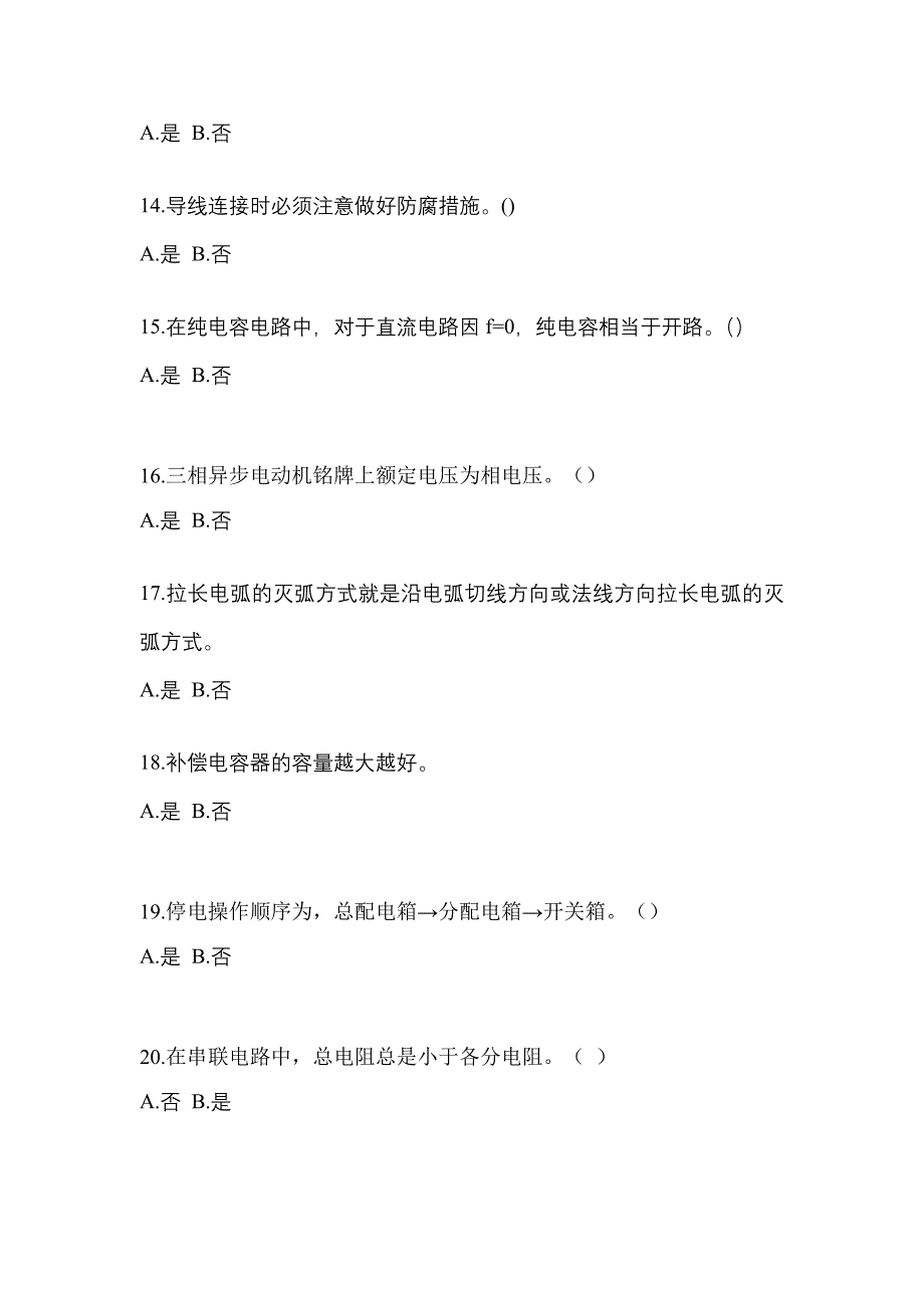 （2021年）贵州省铜仁地区电工等级低压电工作业(应急管理厅)预测试题(含答案)_第3页